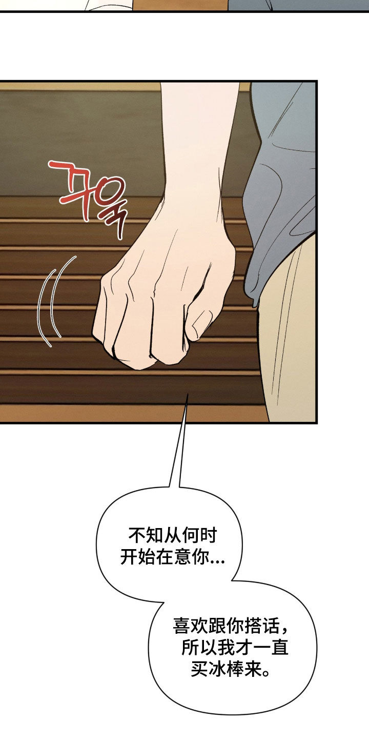 失控纠缠动画解说漫画,第48章：谢谢你（完结）3图