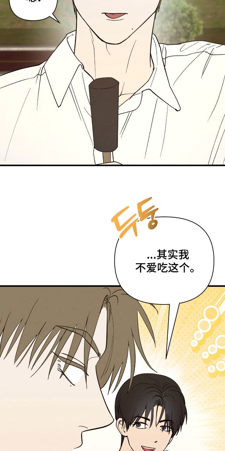 失控纠缠动画解说漫画,第48章：谢谢你（完结）1图