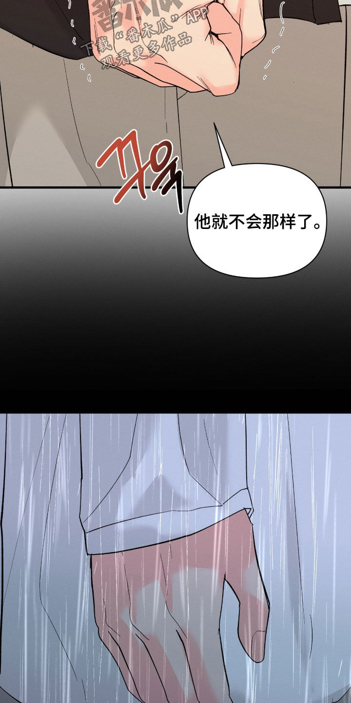 失控纠缠漫画,第44章：不要再那样了4图