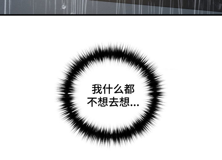 失控说分手后又极力纠缠漫画,第40章：不想去想1图