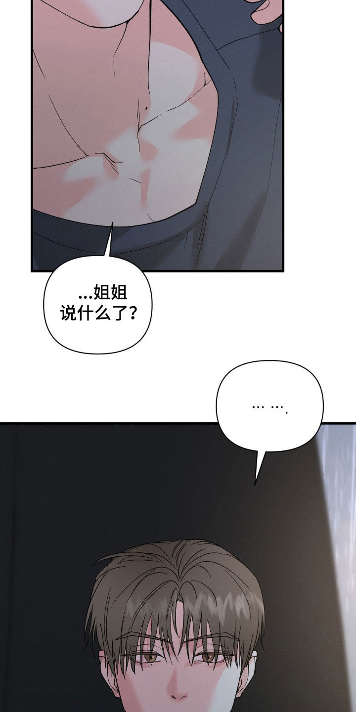 失控说分手后又极力纠缠漫画,第39章：我不该这样3图