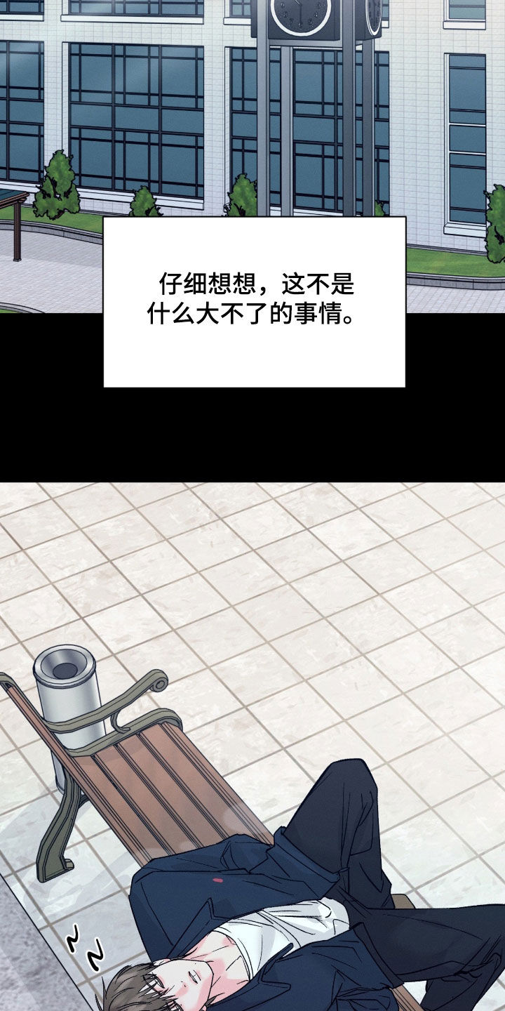 失控暧昧漫画,第41章：感到后悔5图