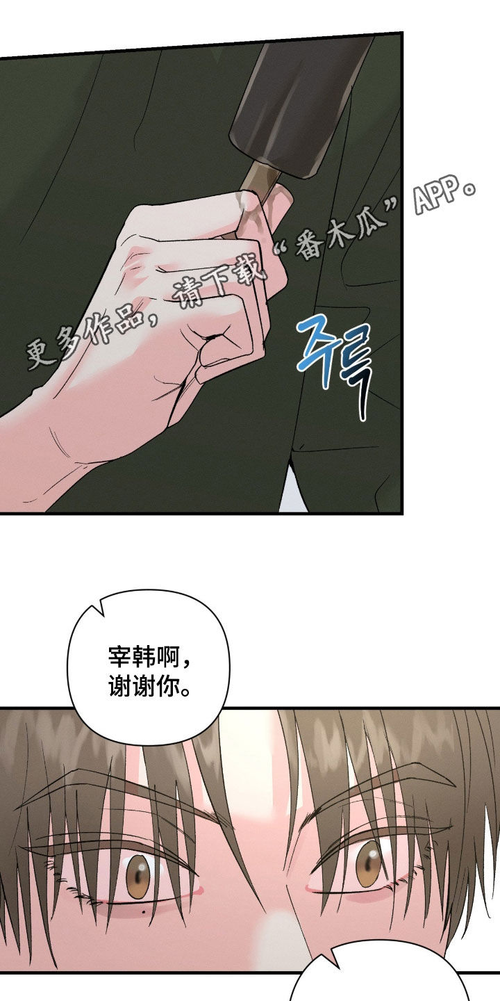 失控纠缠动漫在线观看漫画,第46章：一切都来得及1图