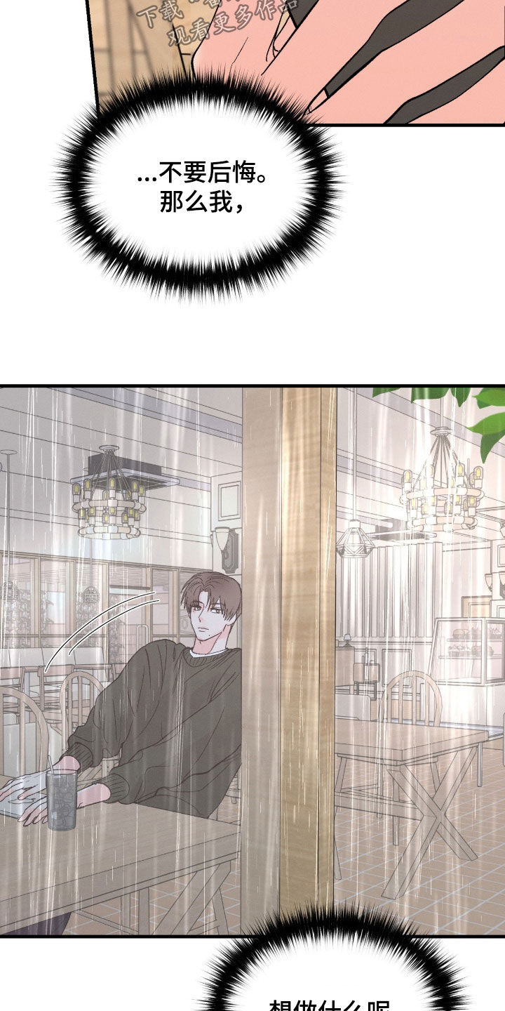 失控暧昧漫画,第42章：搞笑的家伙2图