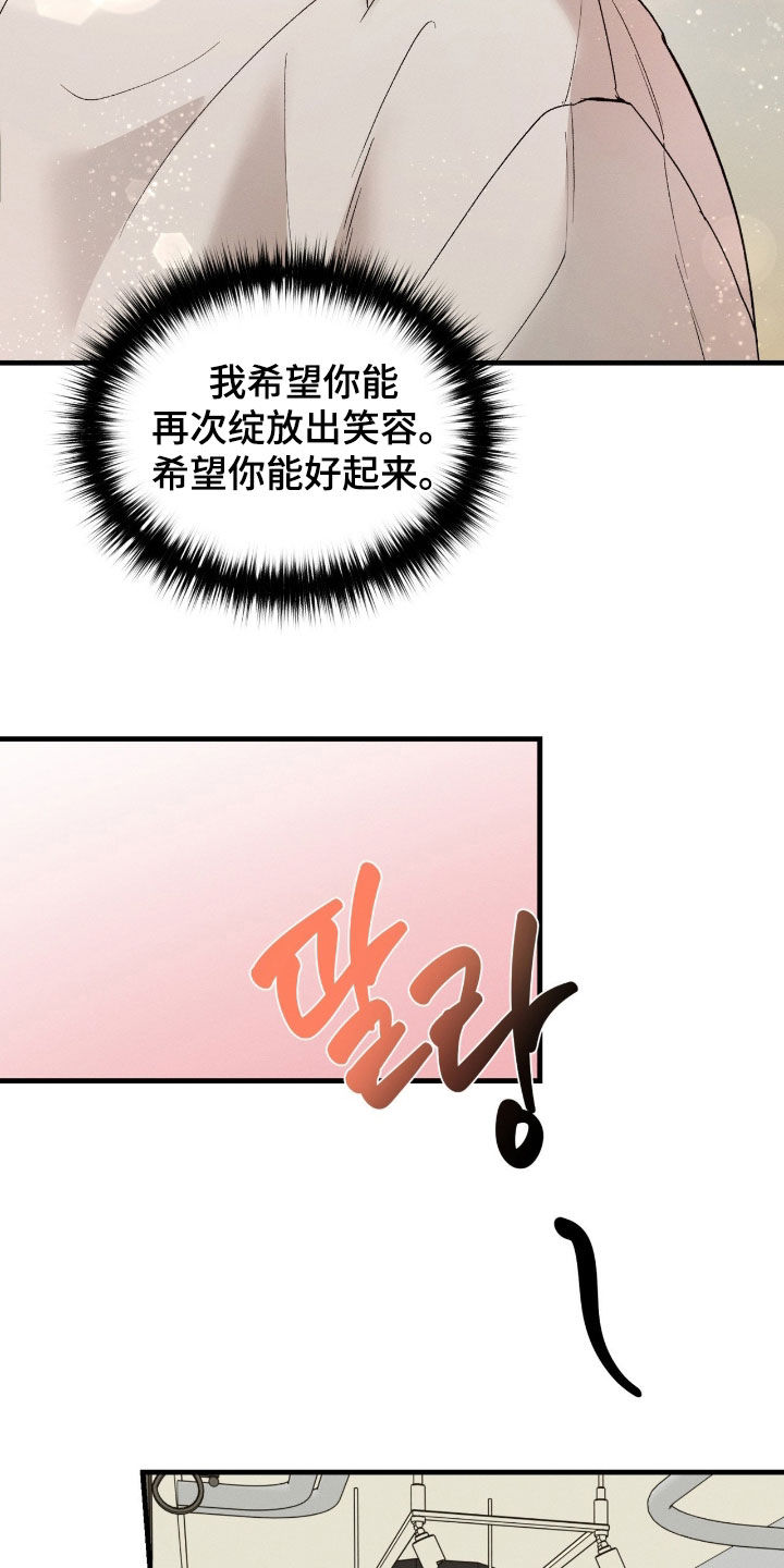 失控暧昧漫画,第42章：搞笑的家伙4图