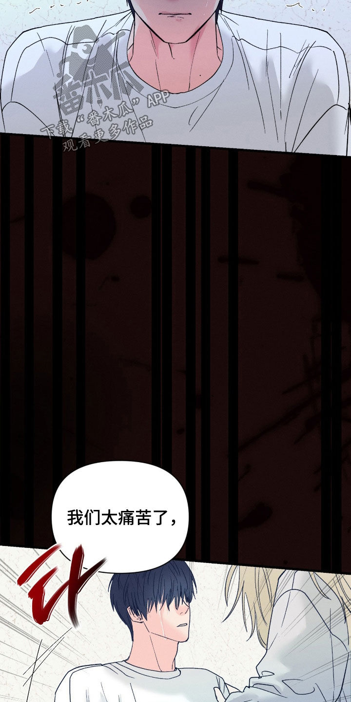 失控纠缠漫画,第44章：不要再那样了4图