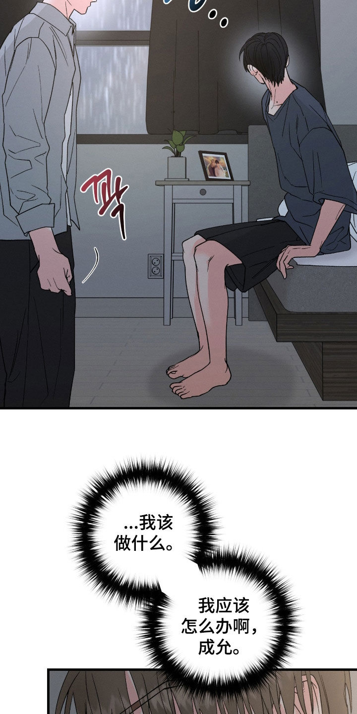 失控说分手后又极力纠缠漫画,第40章：不想去想1图