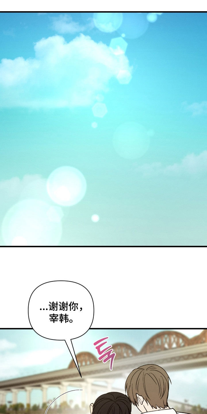 失控纠缠动画解说漫画,第48章：谢谢你（完结）2图