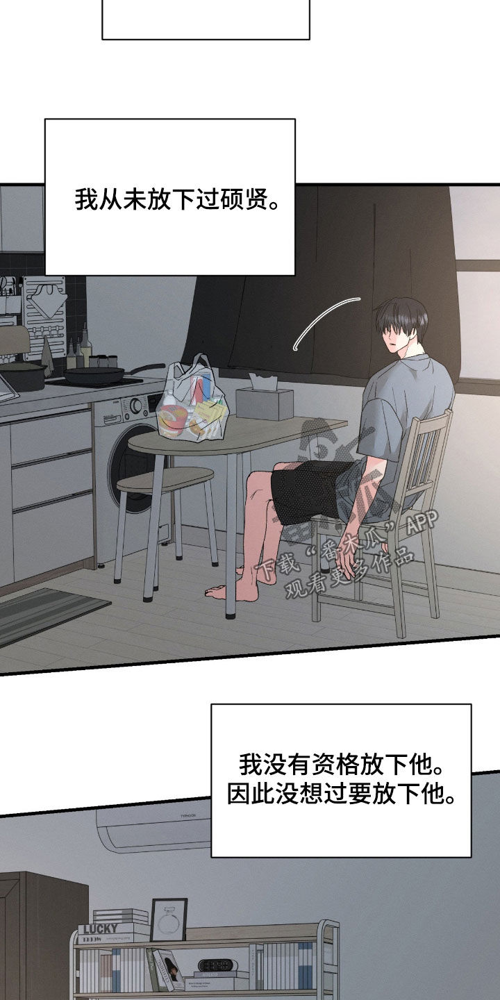 失控暧昧漫画,第43章：别逃走4图
