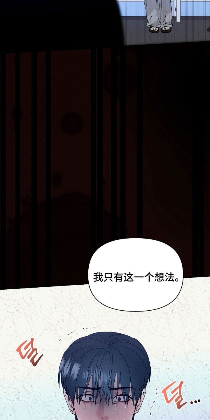 失控纠缠漫画,第44章：不要再那样了3图