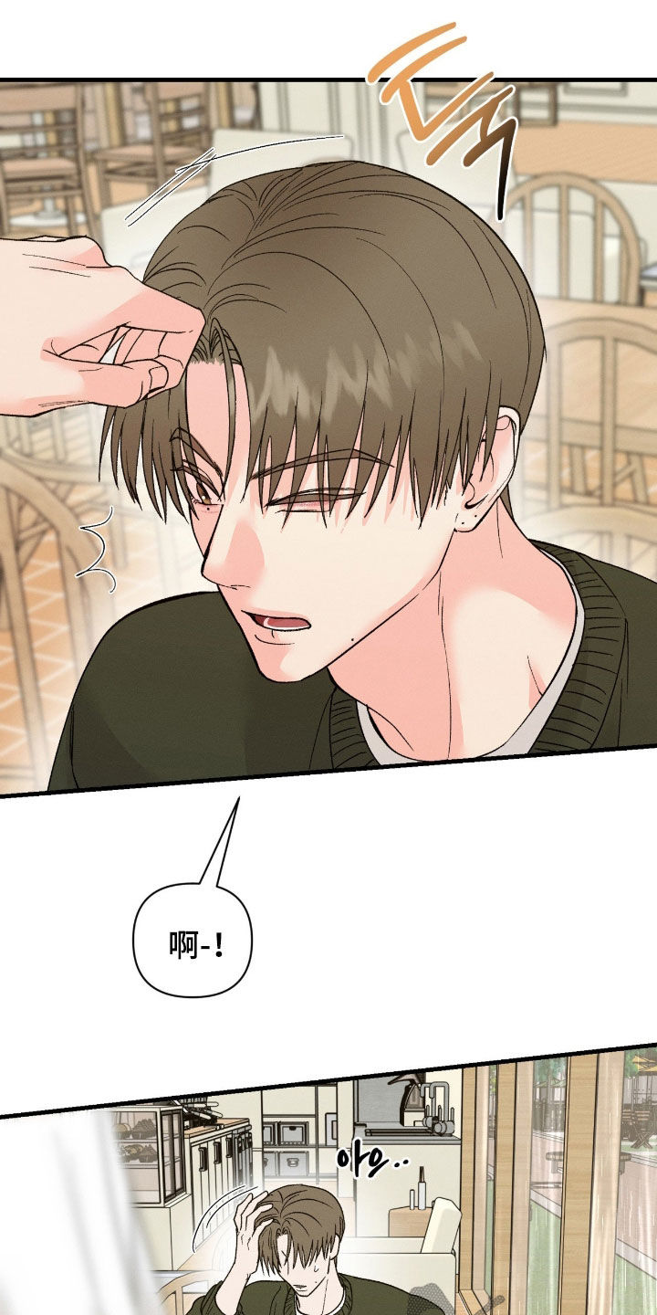 失控暧昧漫画,第41章：感到后悔5图