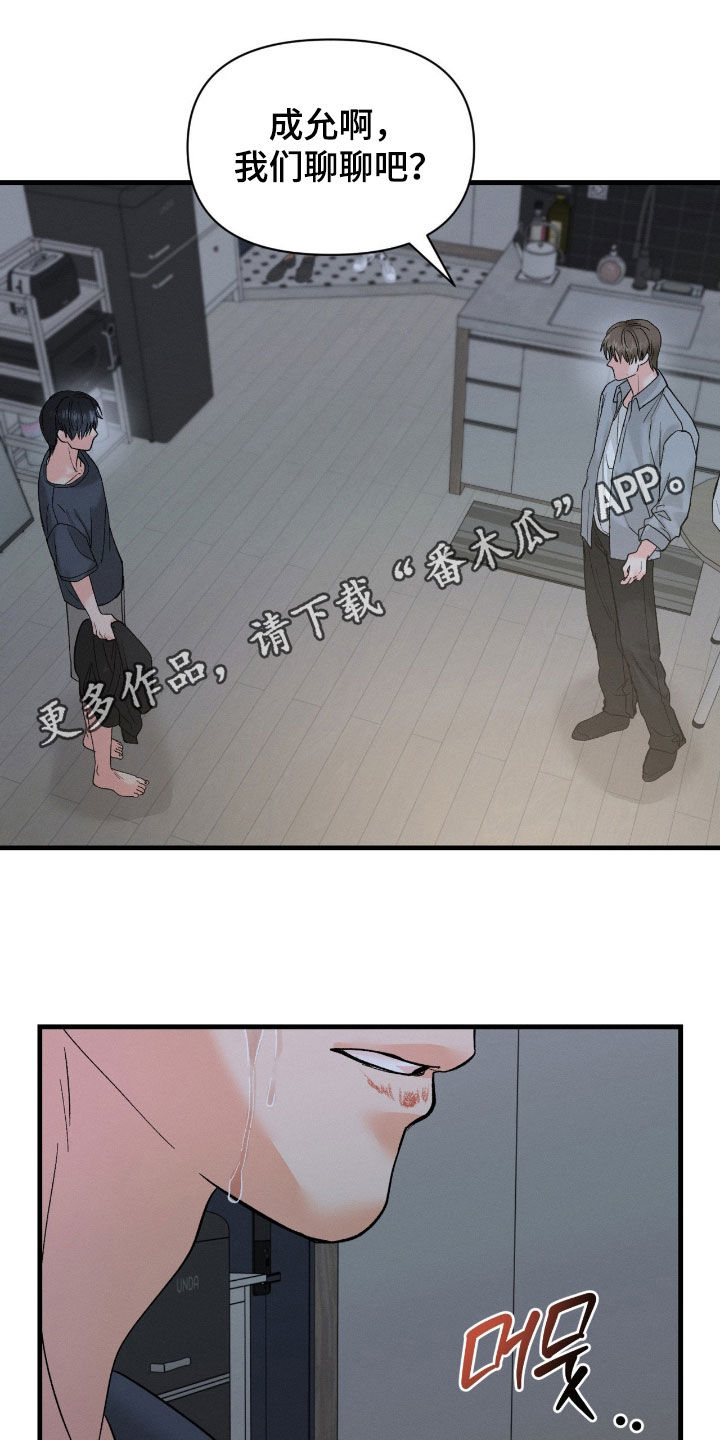 失控说分手后又极力纠缠漫画,第39章：我不该这样1图