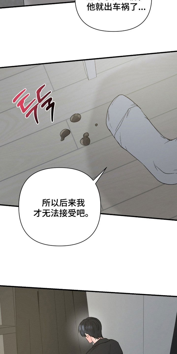 失控纠缠动漫在线观看漫画,第45章：无法接受2图