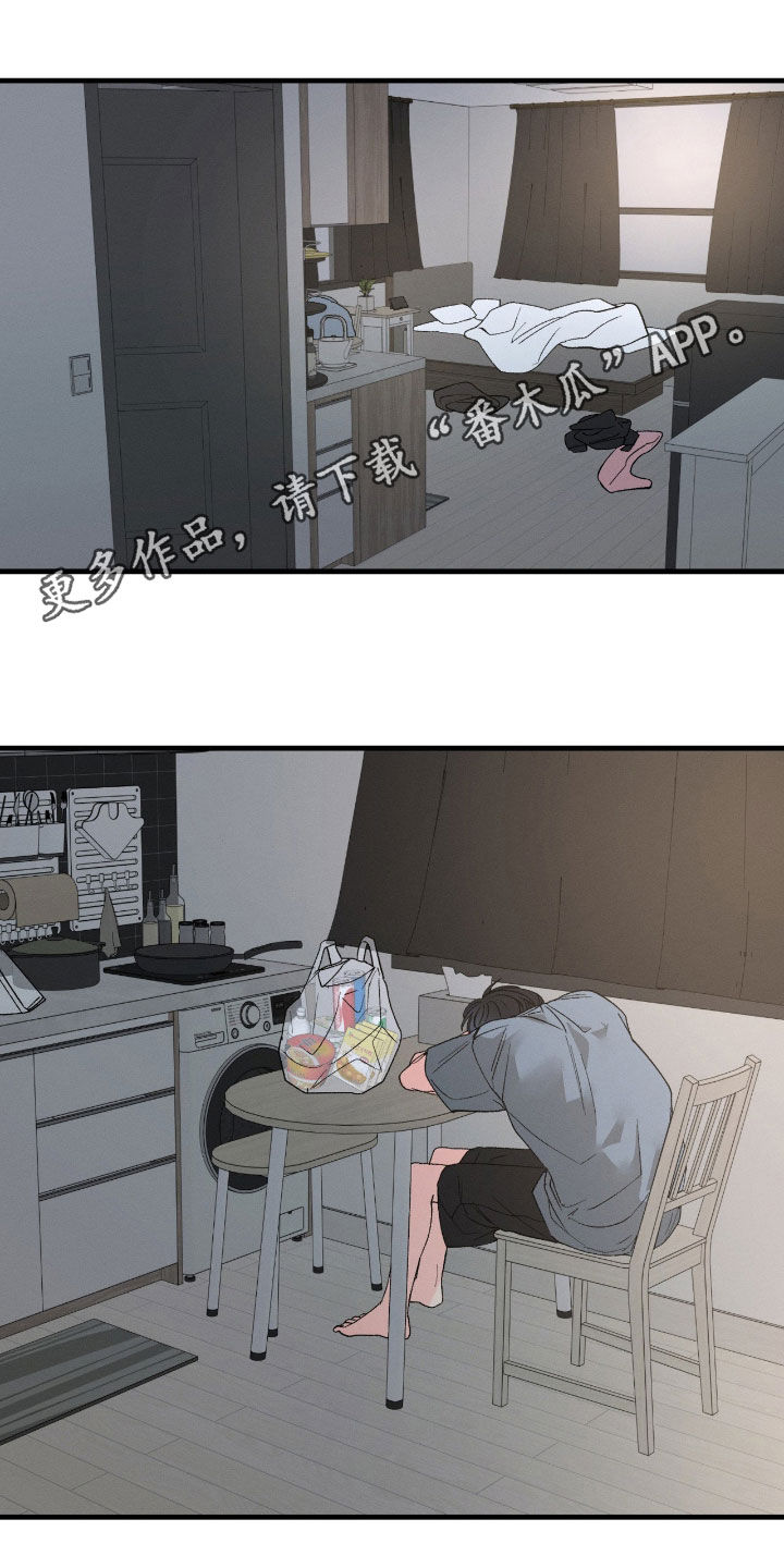 失控暧昧漫画,第43章：别逃走1图