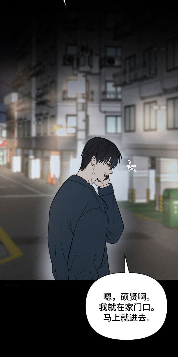 当众情绪失控纠缠漫画,第42章：搞笑的家伙5图