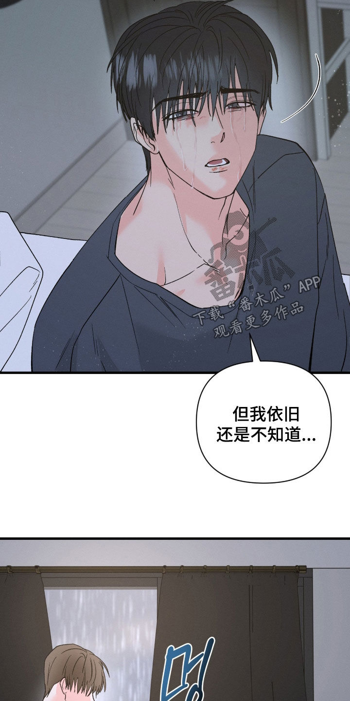 失控说分手后又极力纠缠漫画,第40章：不想去想5图