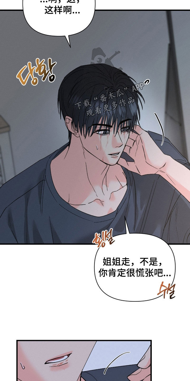 失控说分手后又极力纠缠漫画,第39章：我不该这样2图