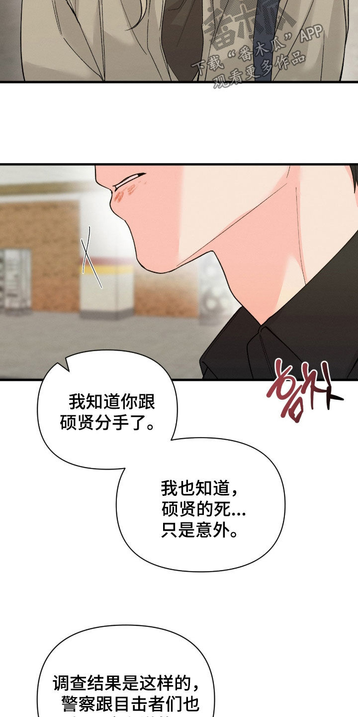 情绪失控一直纠缠漫画,第43章：别逃走3图