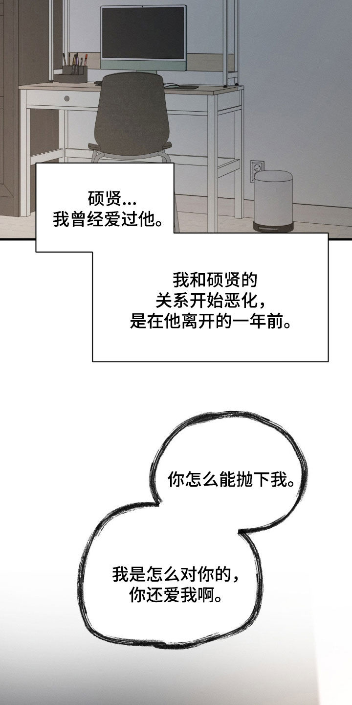 失控暧昧漫画,第43章：别逃走5图
