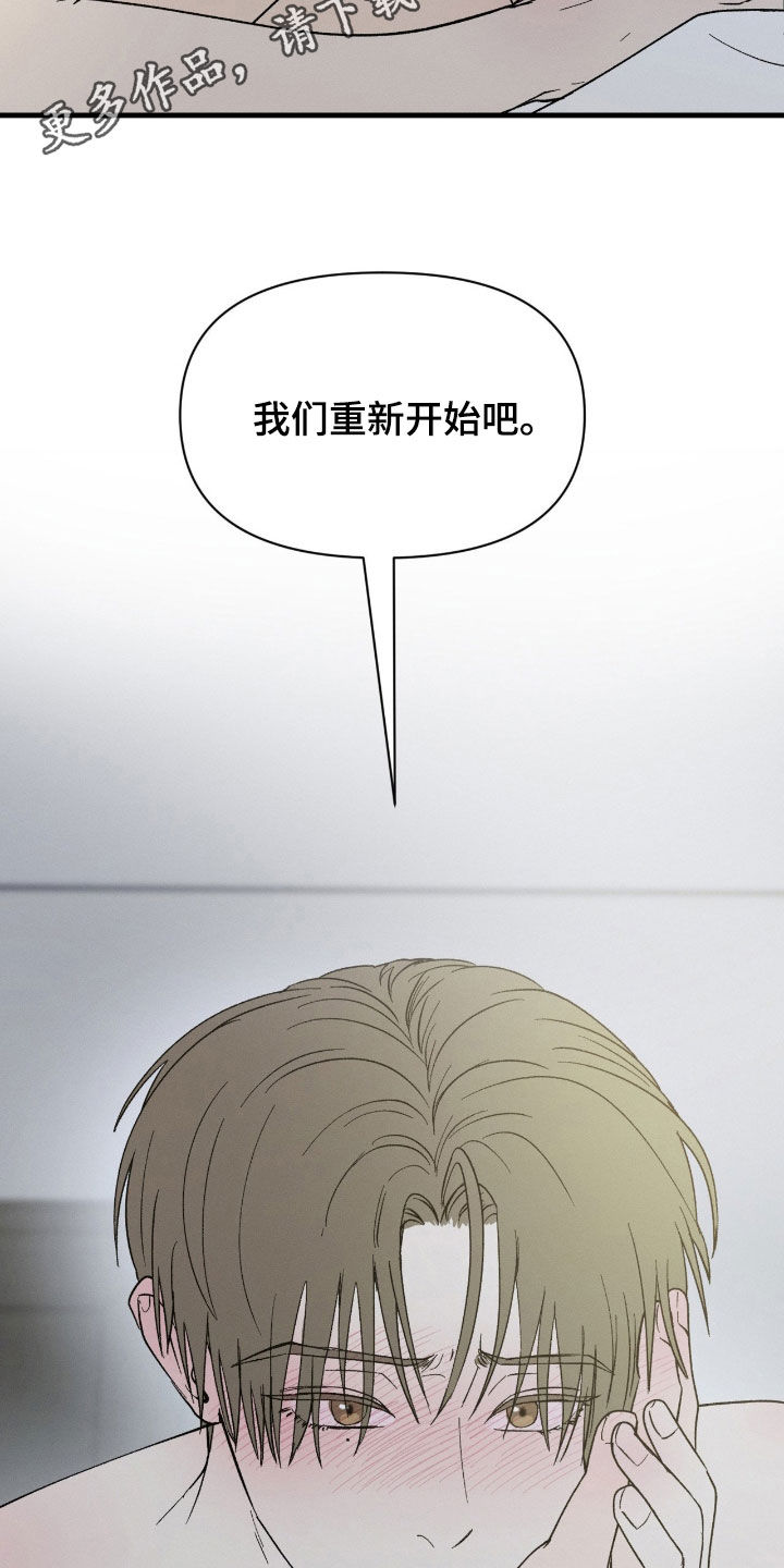 失控纠缠动画解说漫画,第48章：谢谢你（完结）2图
