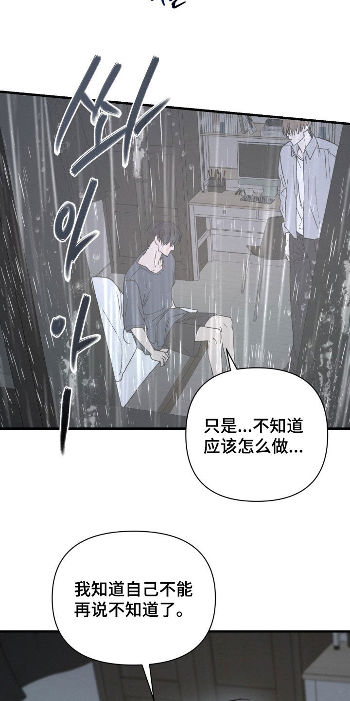 失控说分手后又极力纠缠漫画,第40章：不想去想4图