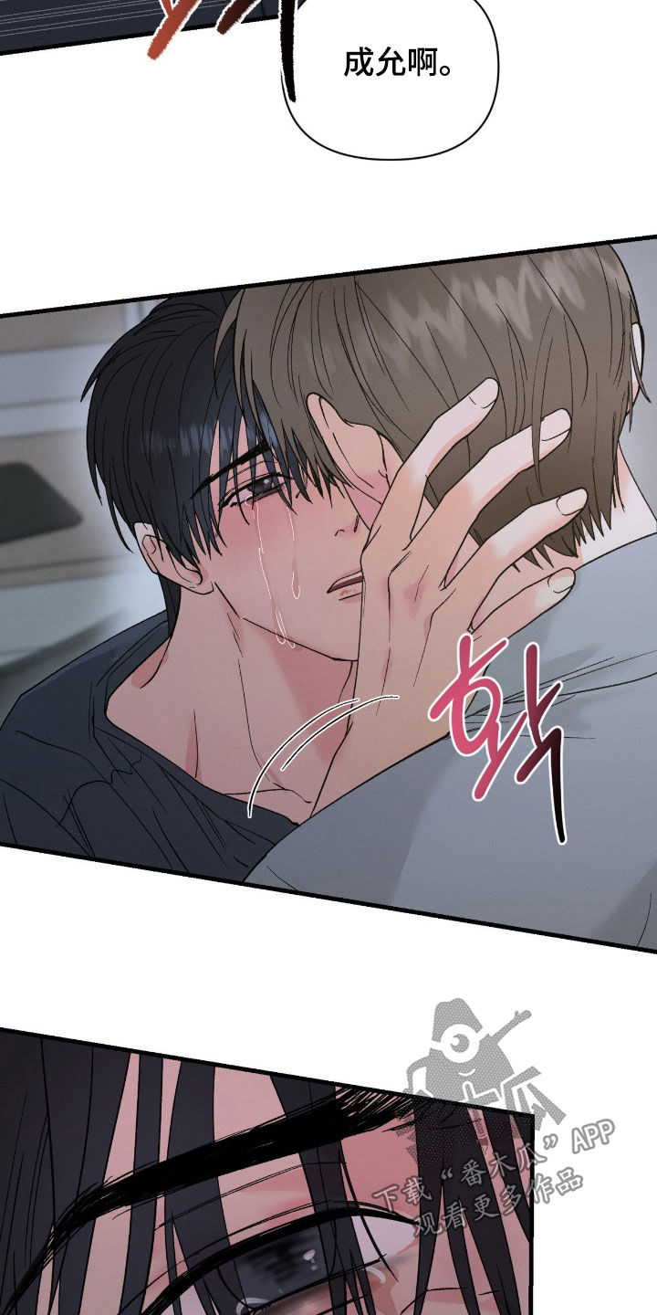 失控说分手后又极力纠缠漫画,第40章：不想去想4图