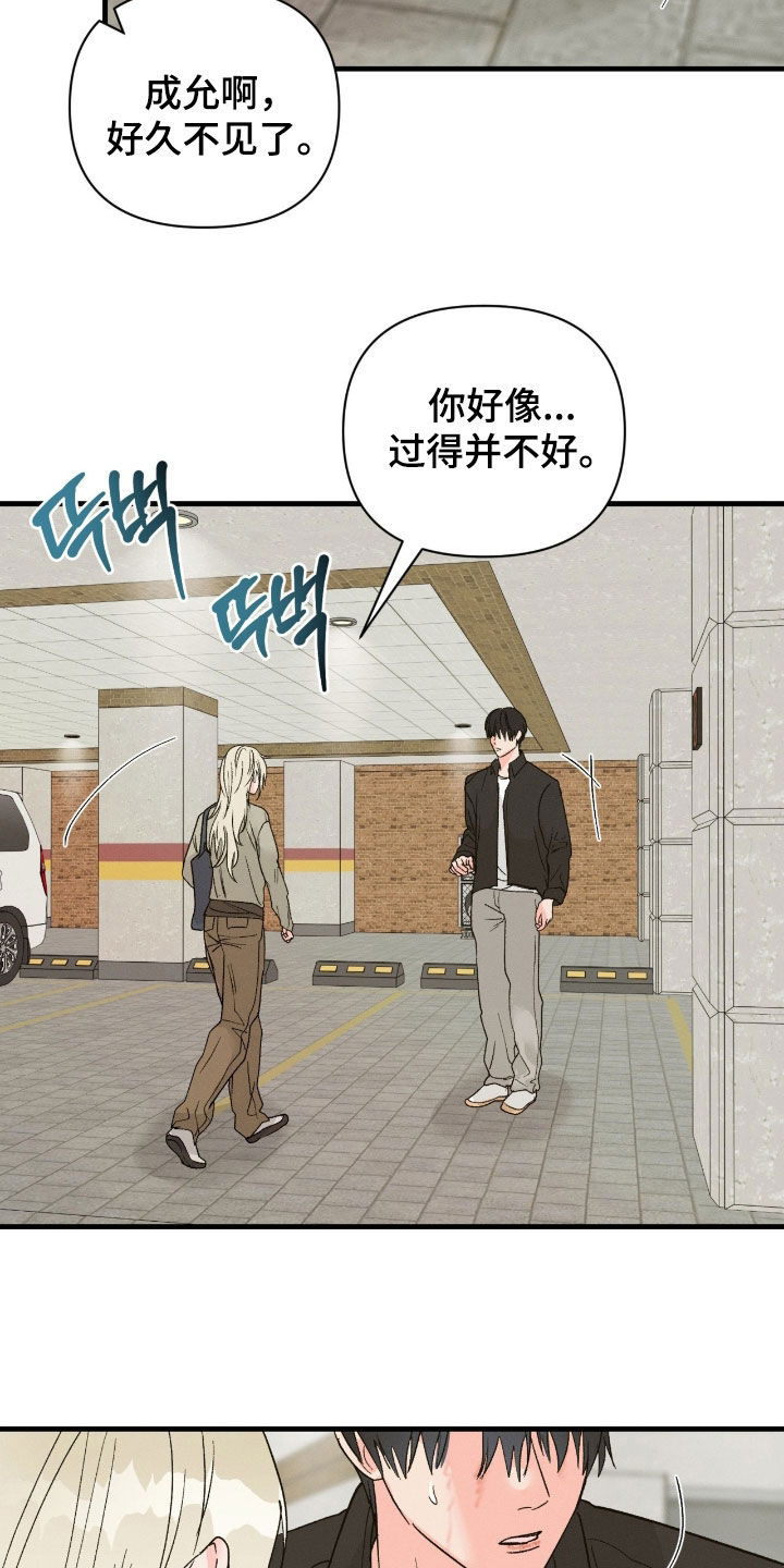 情绪失控一直纠缠漫画,第43章：别逃走4图