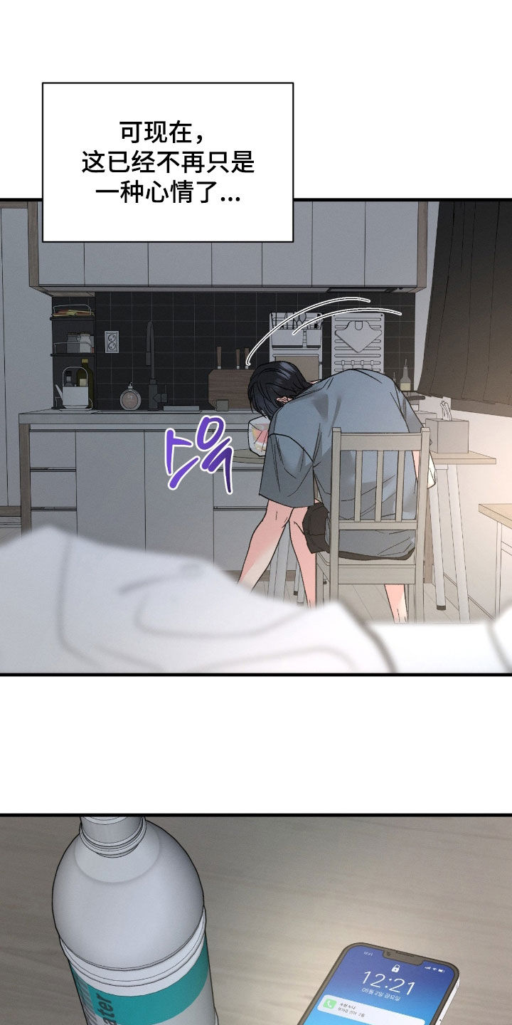 情绪失控一直纠缠漫画,第43章：别逃走1图