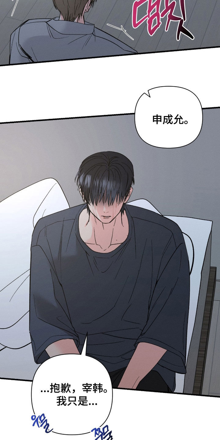 失控说分手后又极力纠缠漫画,第40章：不想去想3图