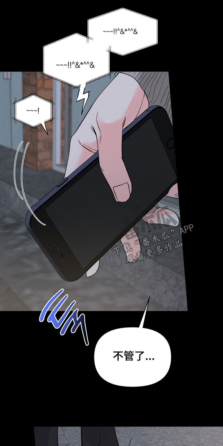 失控纠缠作者其他作品漫画,第42章：搞笑的家伙3图