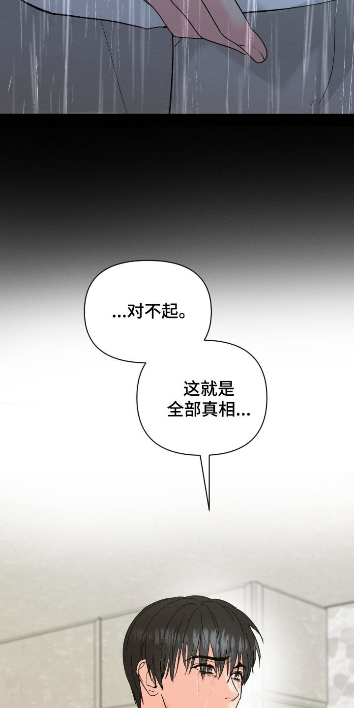 失控纠缠漫画,第44章：不要再那样了5图