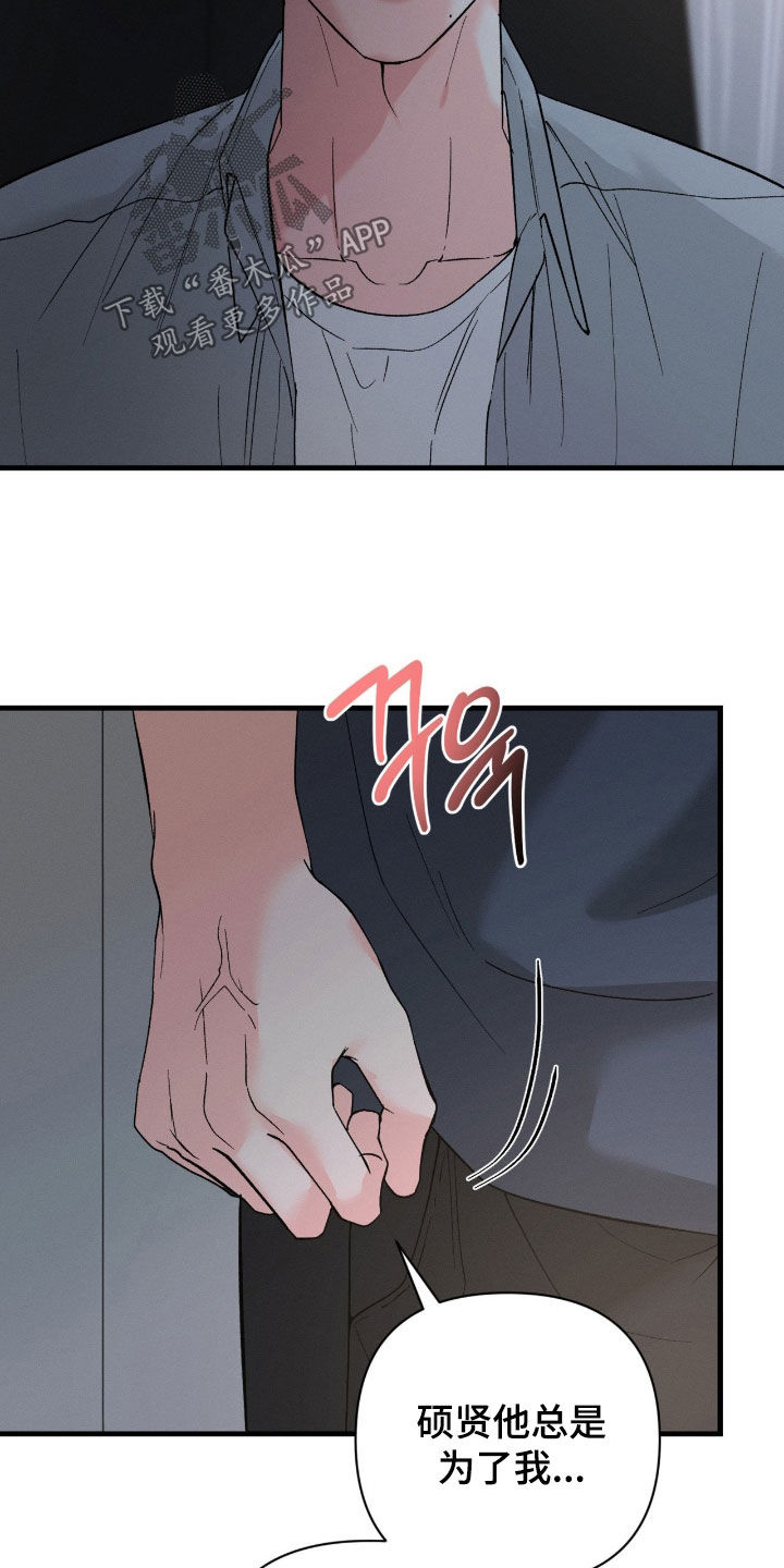 失控说分手后又极力纠缠漫画,第39章：我不该这样1图