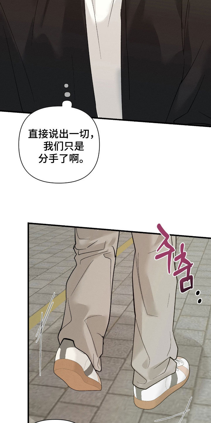 情绪失控一直纠缠漫画,第43章：别逃走3图