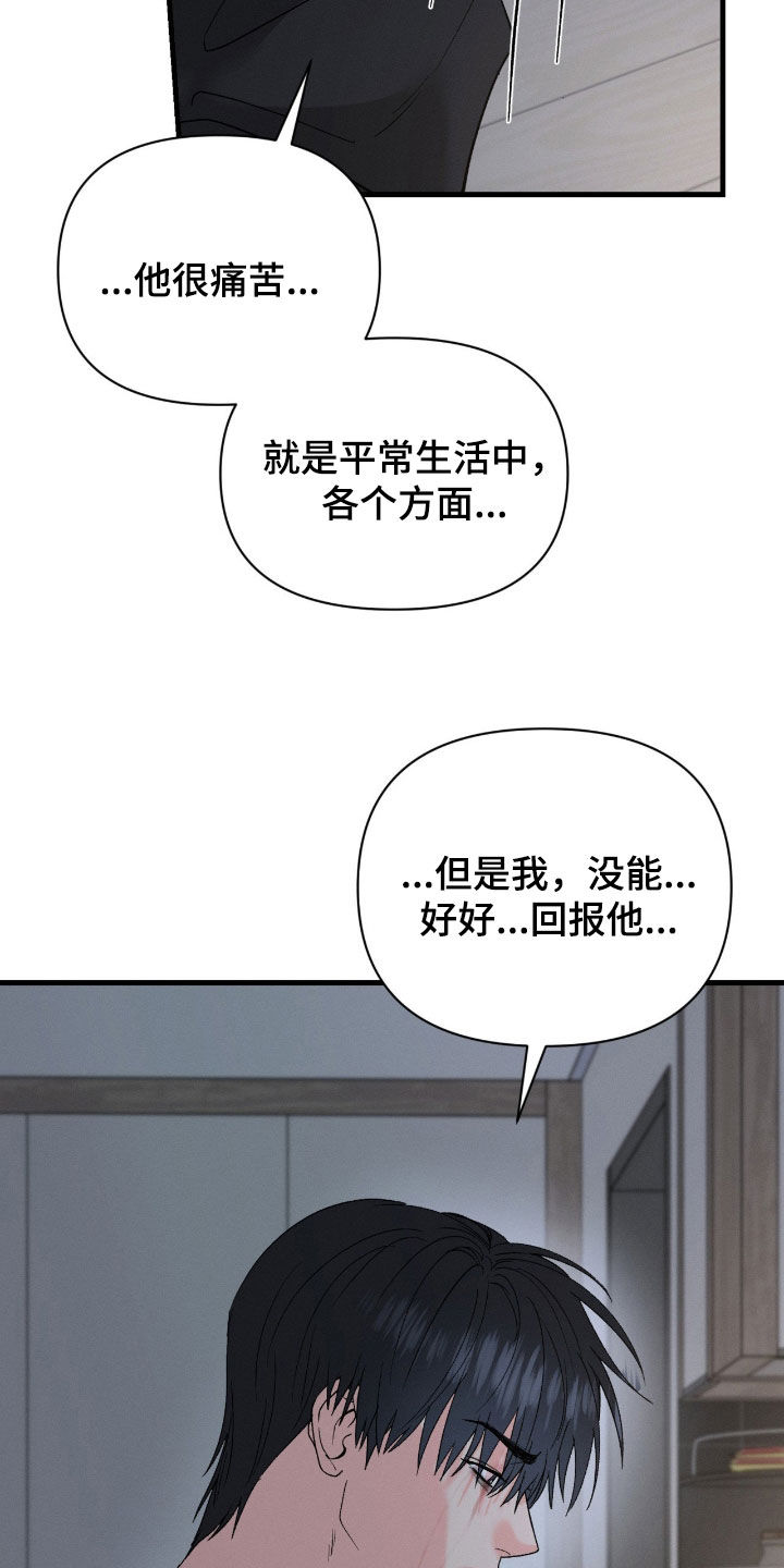 失控说分手后又极力纠缠漫画,第39章：我不该这样4图