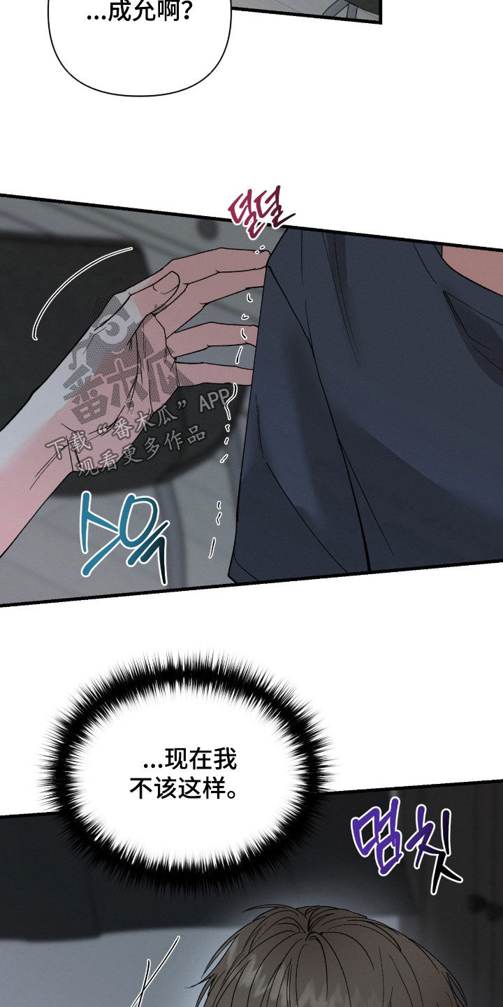 当众情绪失控纠缠漫画,第39章：我不该这样4图