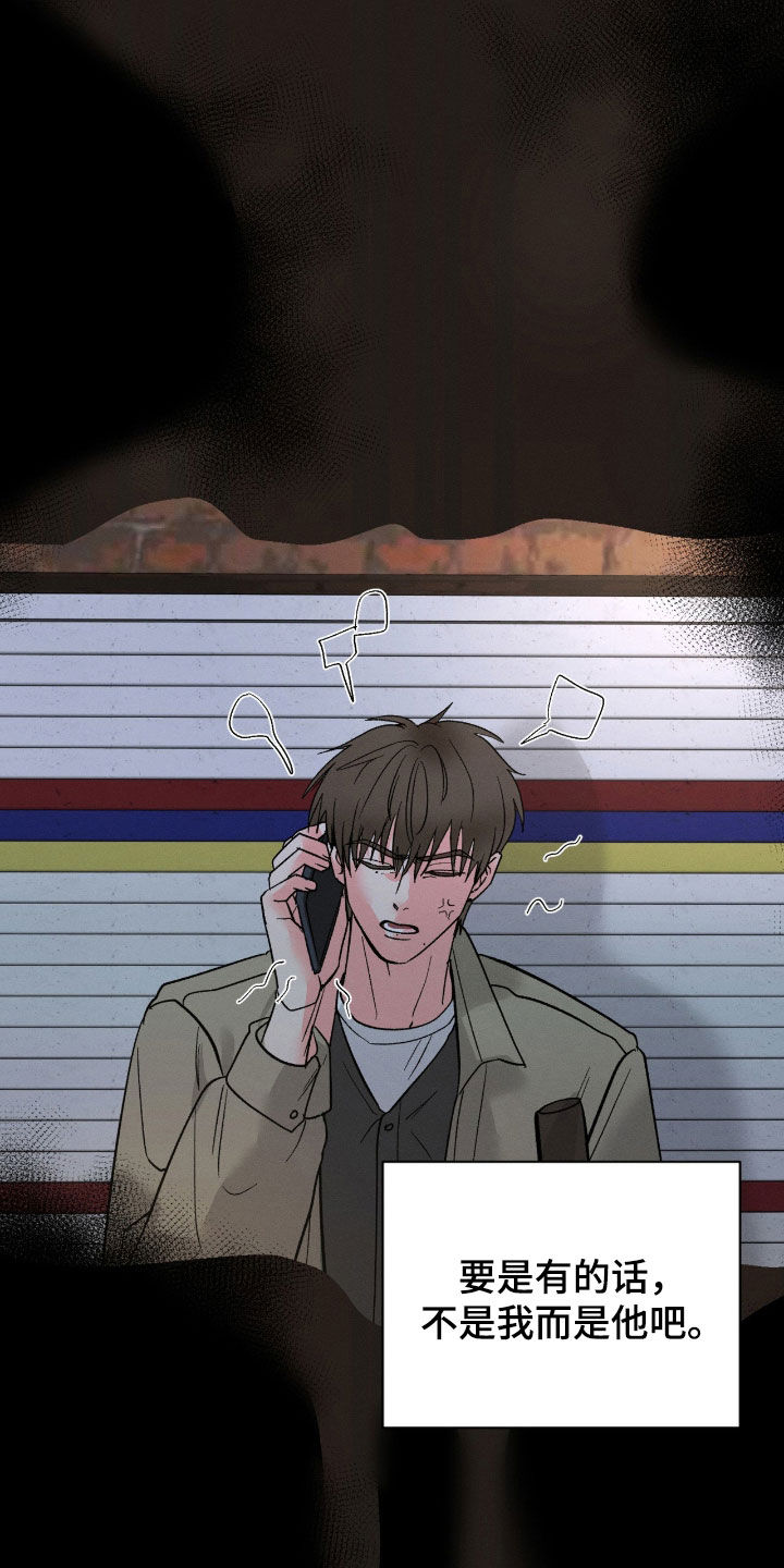 当众情绪失控纠缠漫画,第42章：搞笑的家伙2图