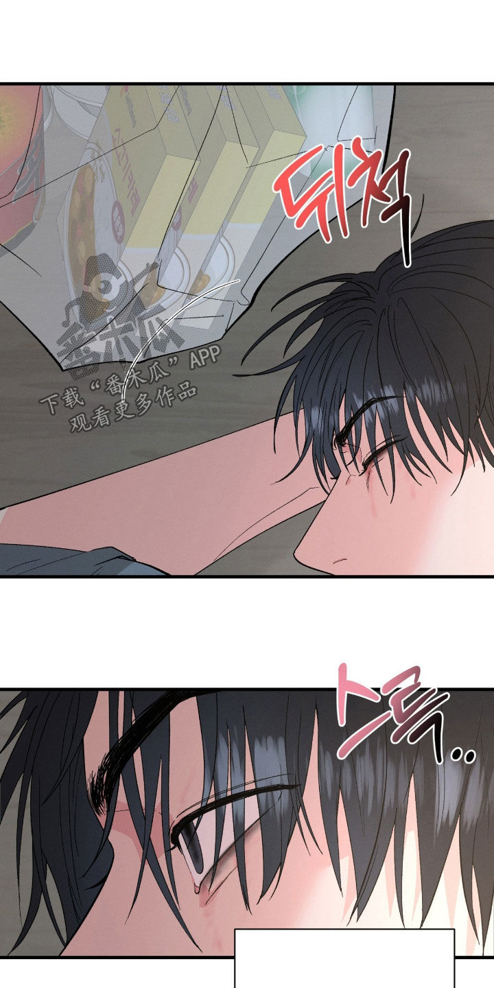 失控暧昧漫画,第43章：别逃走2图