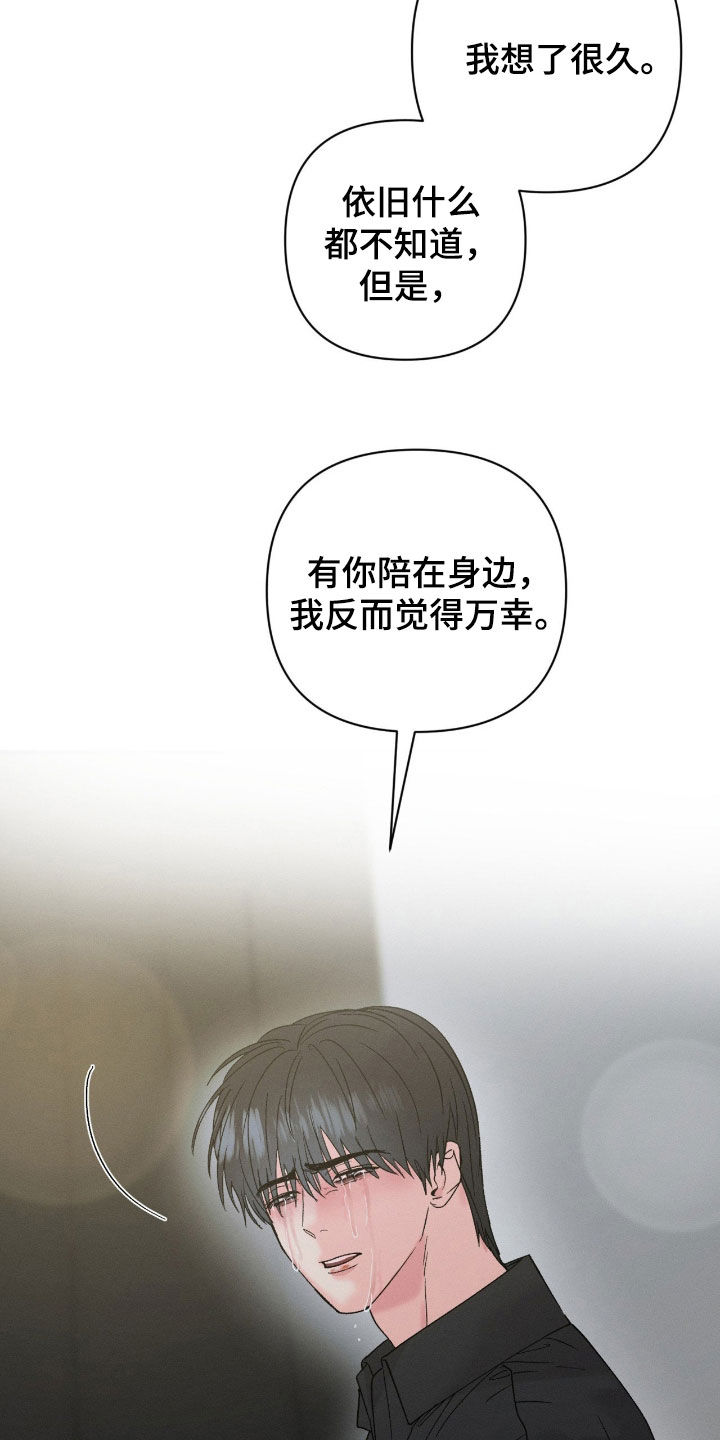 失控纠缠动漫在线观看漫画,第46章：一切都来得及2图