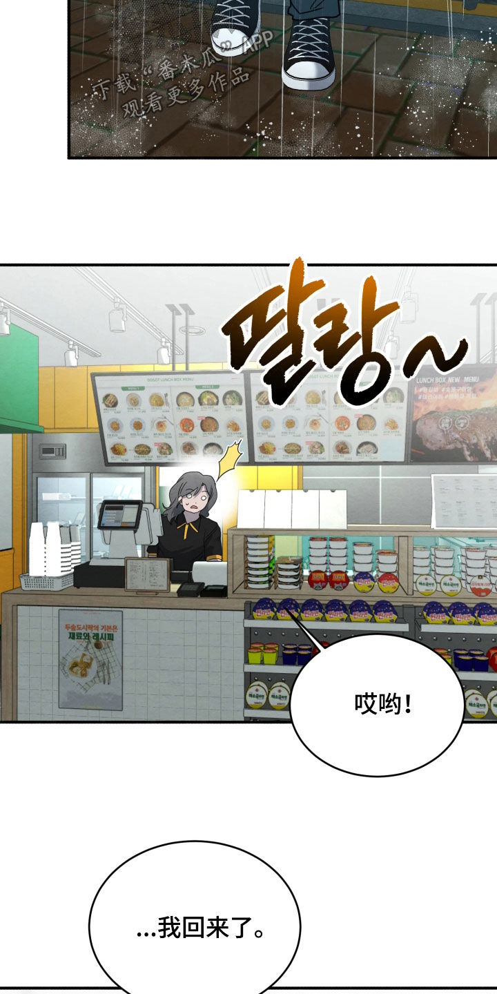 烟火的另一种说法漫画,第38章：淋雨4图