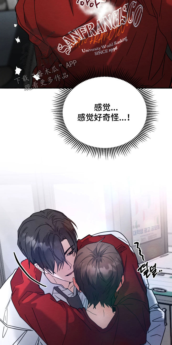 类似相对的烟火的韩漫推荐漫画,第40章：感觉好奇怪4图