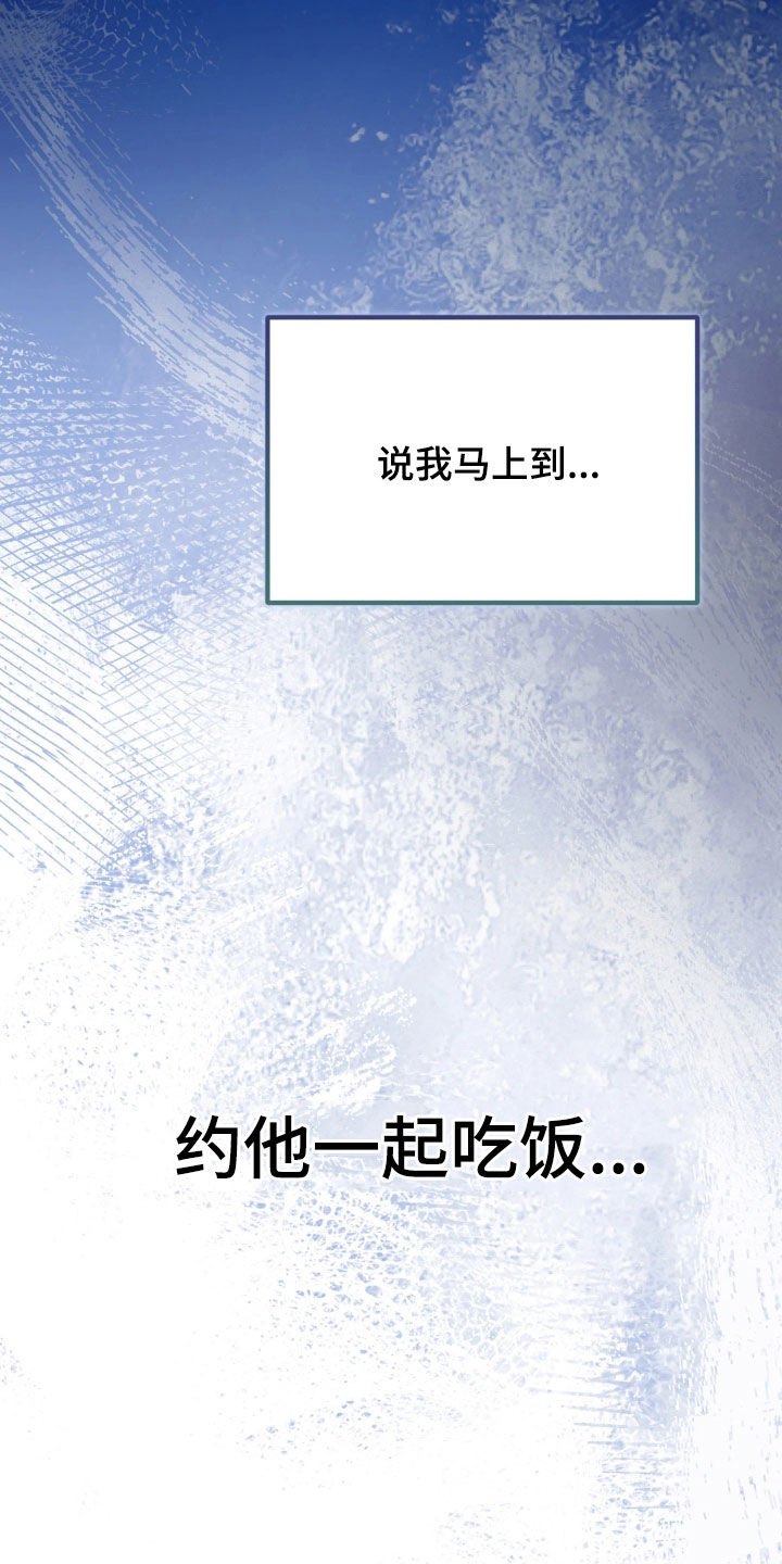 相对的烟火歌词漫画,第37章：下次吧3图