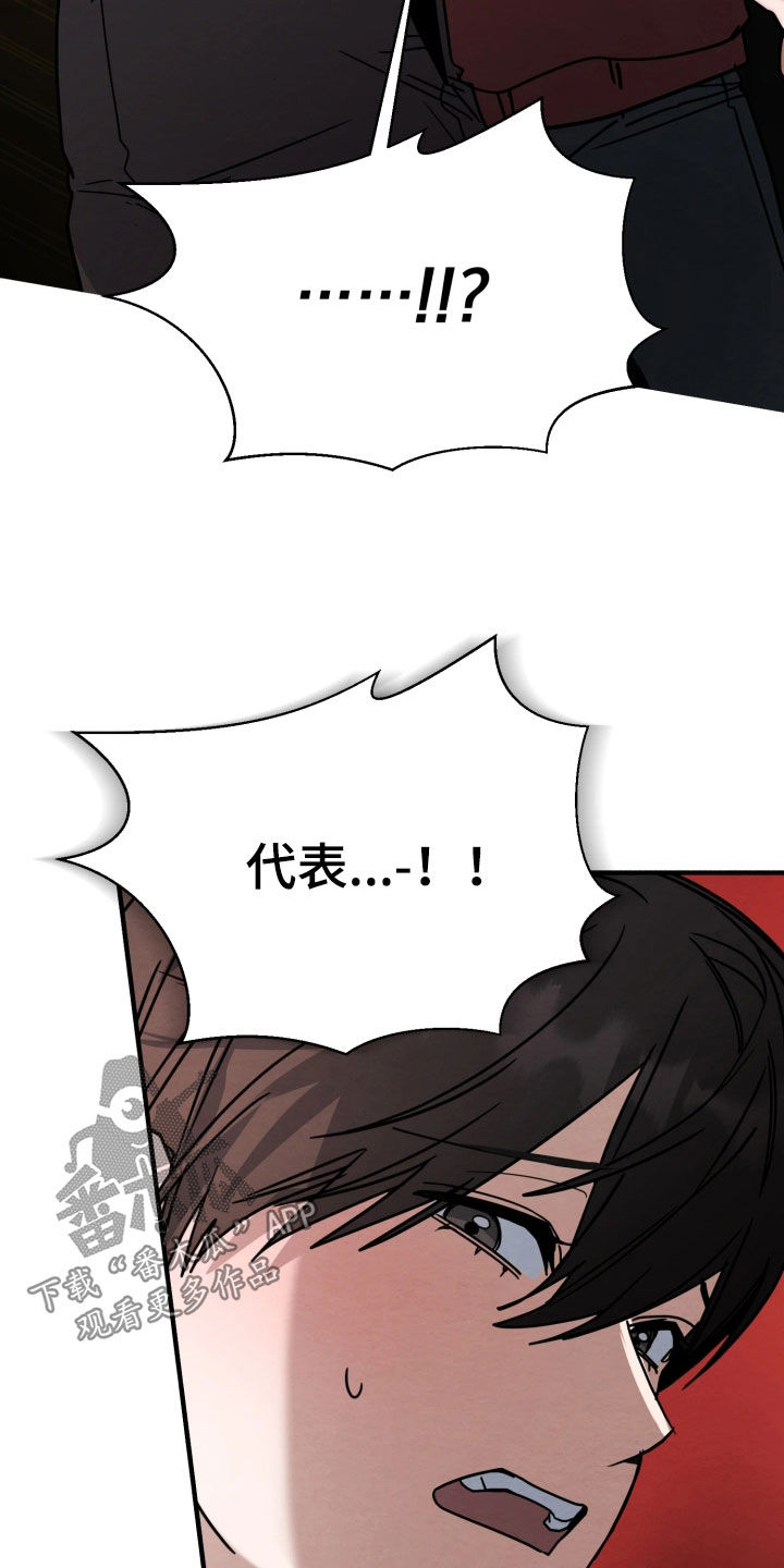 相对的烟火男主是谁漫画,第36章：还钱的方法5图