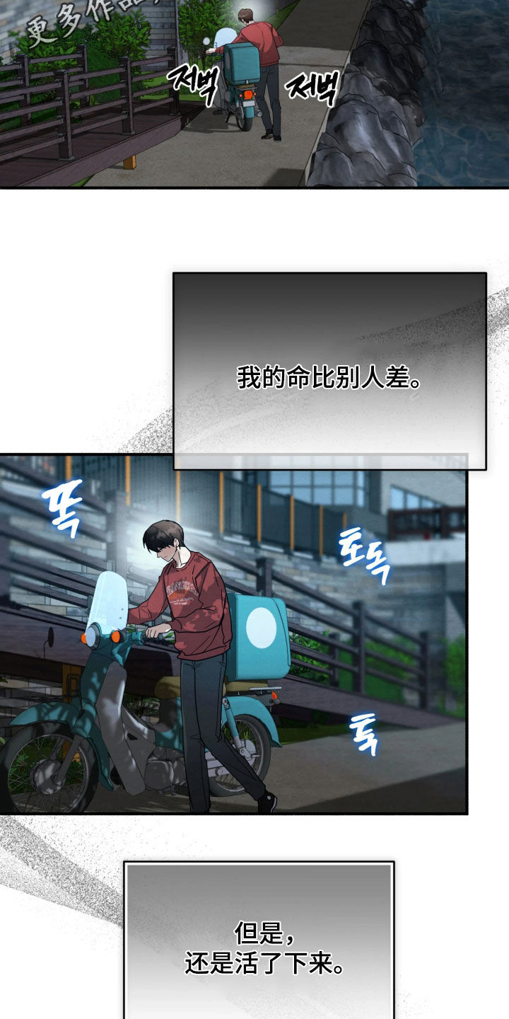 相对的烟火插曲漫画,第38章：淋雨2图