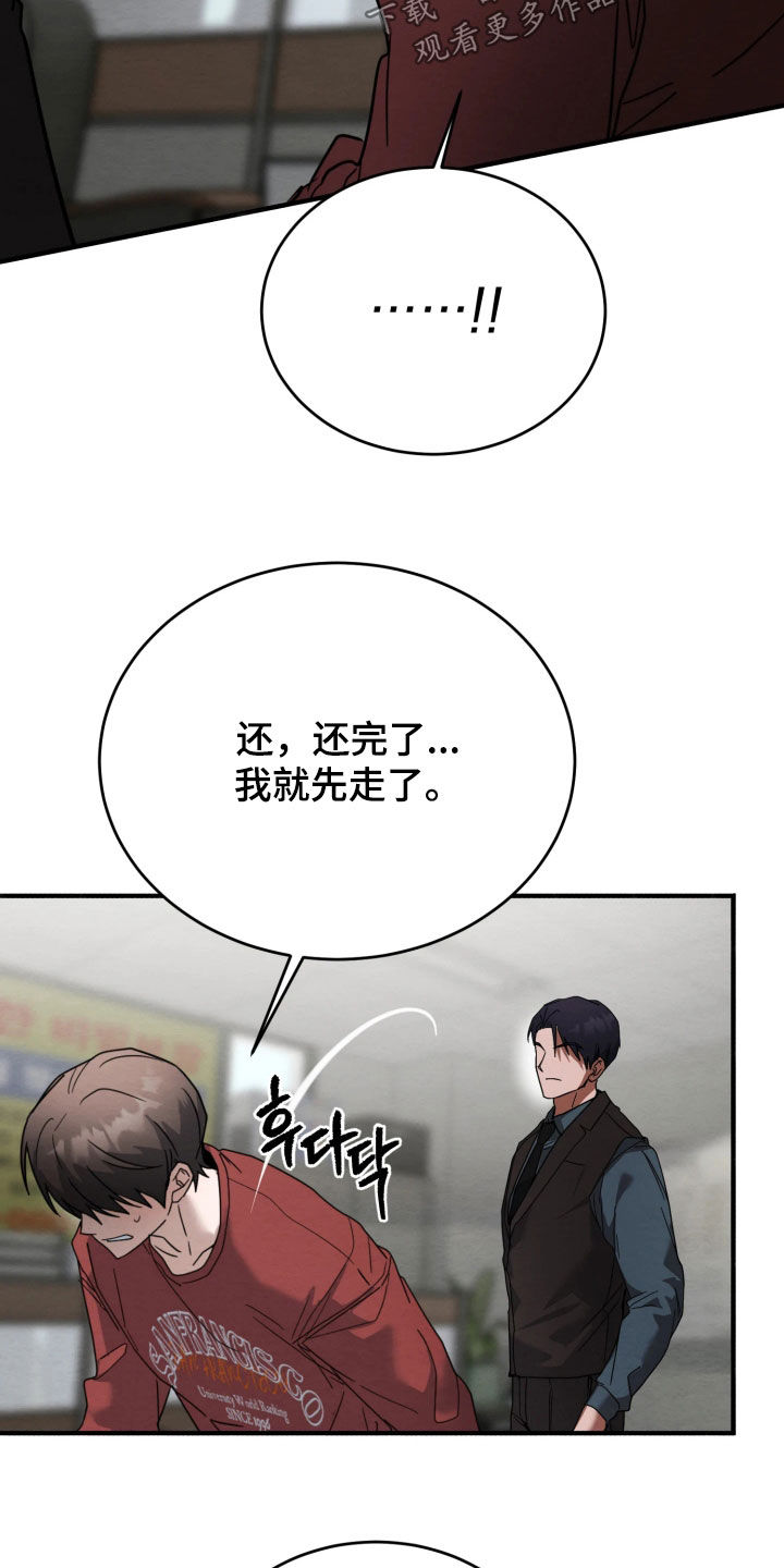 相对的烟火男主是谁漫画,第36章：还钱的方法4图