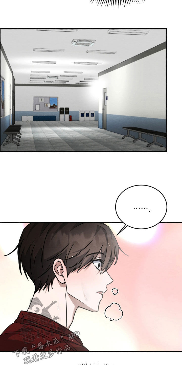 相对的烟火歌词漫画,第38章：淋雨3图
