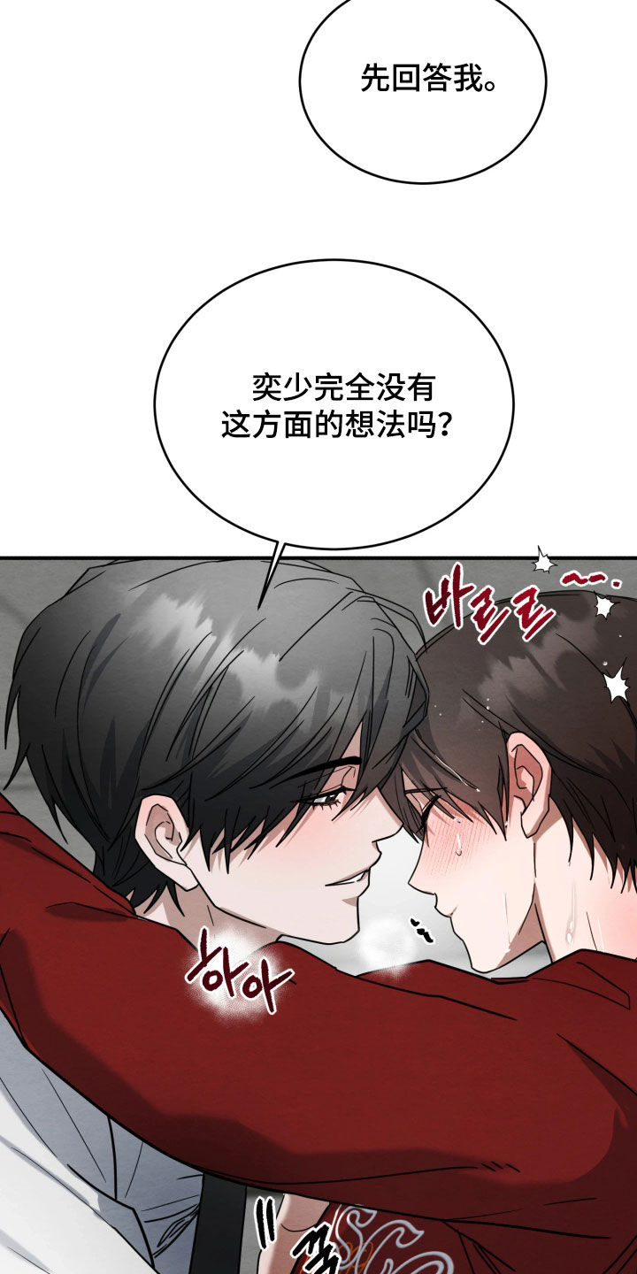 类似相对的烟火的韩漫推荐漫画,第40章：感觉好奇怪2图
