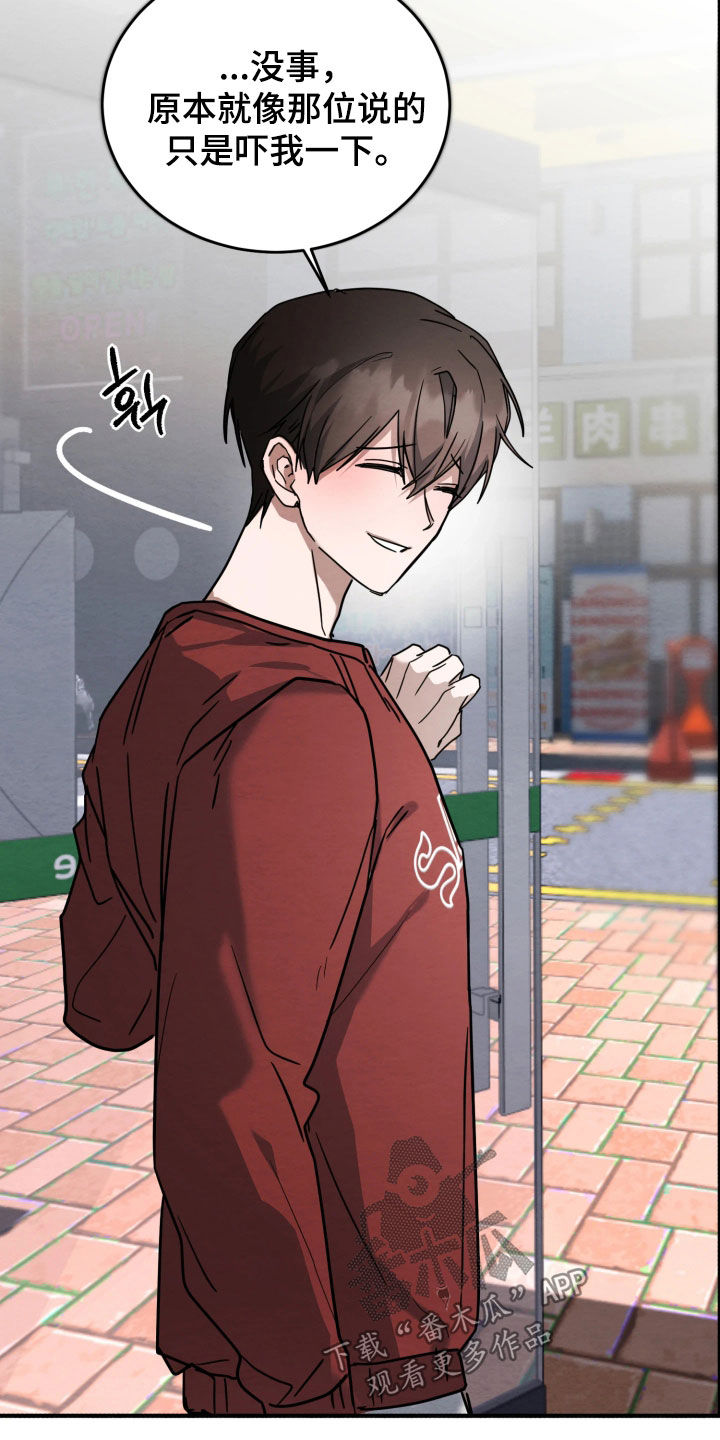 相对的烟火男主是谁漫画,第34章：真是怪事2图