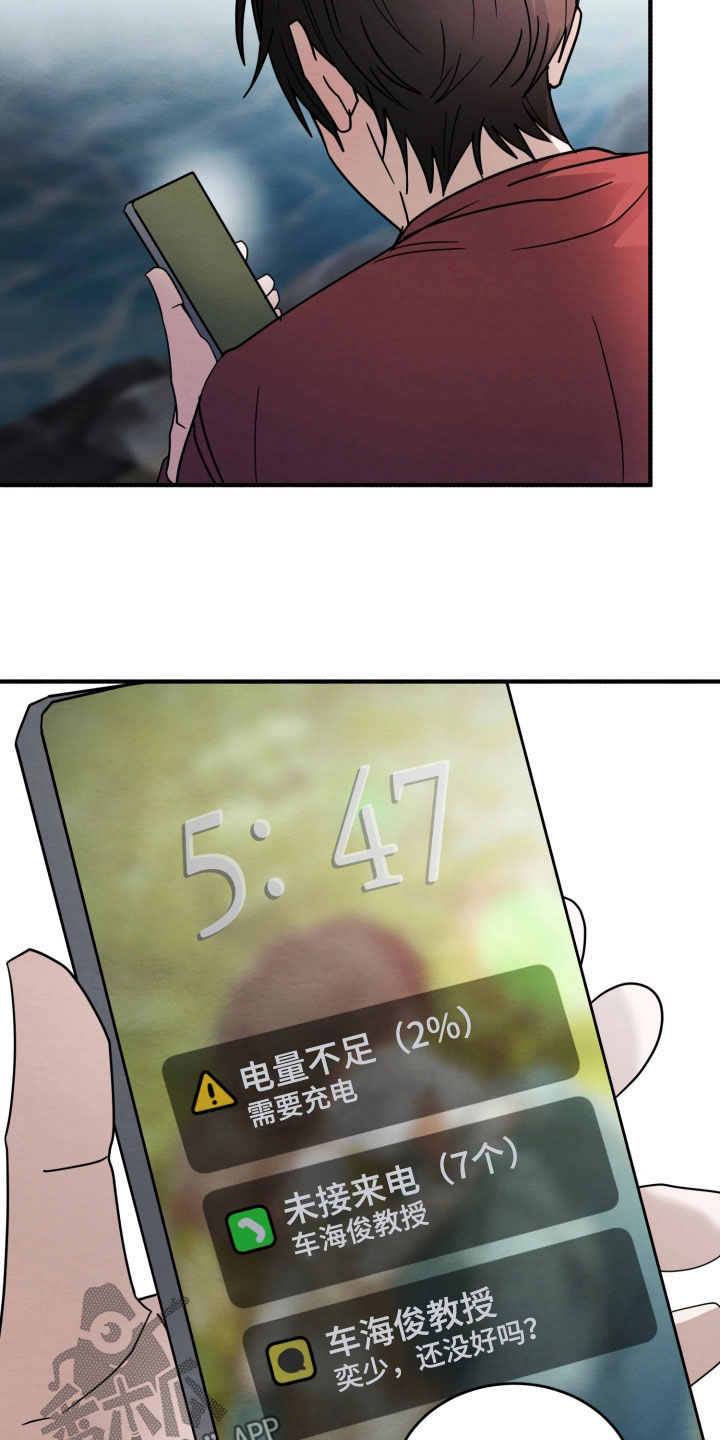 漫天的烟火漫画,第37章：下次吧2图