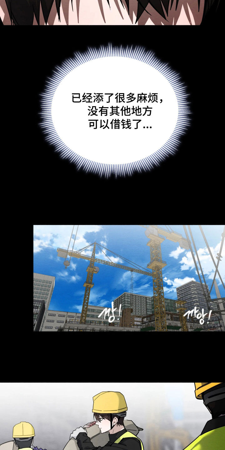 相对的烟火男主是谁漫画,第35章：预支工资3图