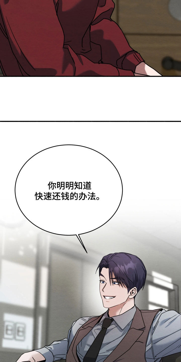 相对的烟火男主是谁漫画,第36章：还钱的方法5图